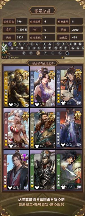 三国杀【中军将军,V6】 王元姬拍手手动皮,五史诗