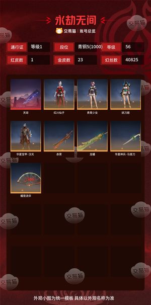 永劫无间（PC）1红 23金 三排青铜5(1000) 幻丝40825 通行证1级