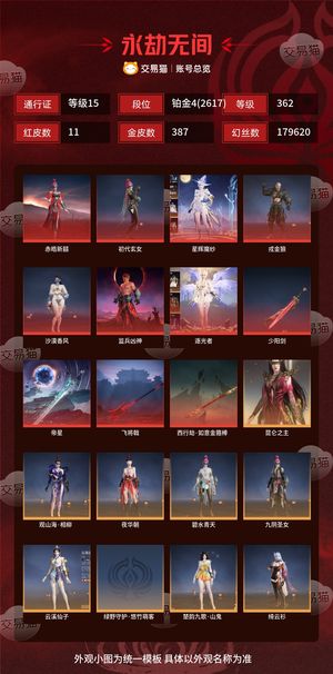 永劫无间（PC）11红 387金 三排铂金4(2617) 幻丝179620 金砖1150 通行证15级