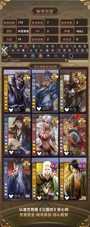 三国杀【中军将军,V3】 先锋玉龙神司马懿动态界钟会