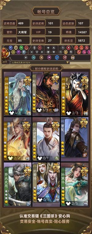 三国杀【大将军,V19】 三国杀账号