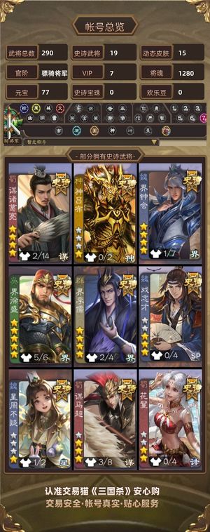 三国杀【骠骑将军,V7】 不玩了,19史诗 出