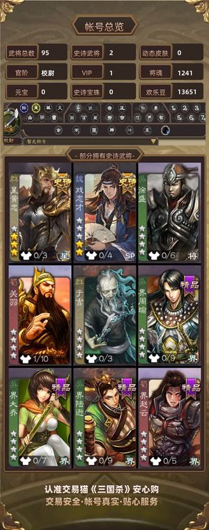 三国杀【校尉,V1】戏志才和星黄忠