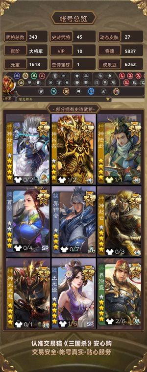 三国杀【苹果版】【大将军,V10】 2013老号白板大将军