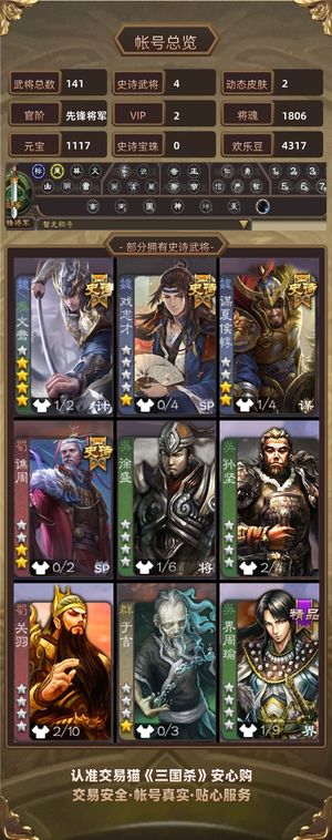 三国杀【苹果版】【先锋将军,V2】 动皮文鸯,宝珠谋夏侯惇,戏子