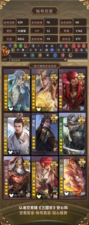 三国杀【大将军,V12】急出热门一等大将军