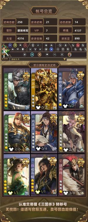 三国杀【骠骑将军,V7】 玉龙势太,史诗多骠骑