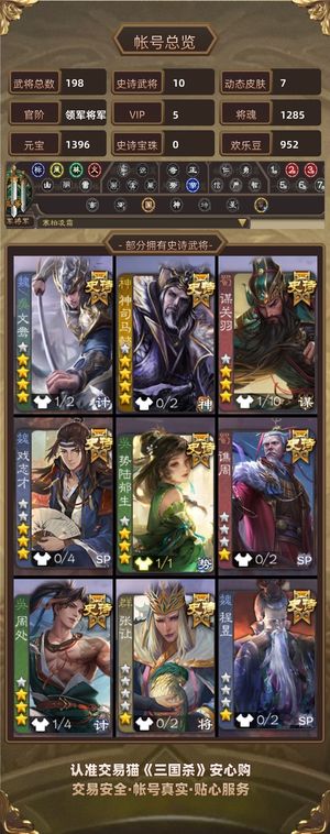 三国杀【领军将军,V5】 中军神司马小号