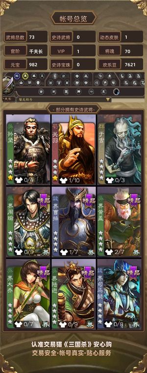 三国杀【苹果版】【千夫长,V1】 新手上手玩