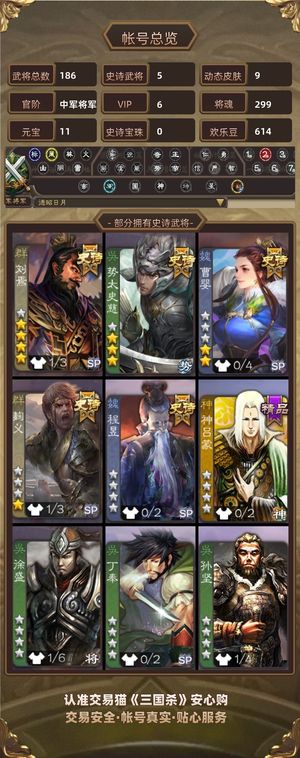 三国杀【中军将军,V6】 刘焉,势太史慈