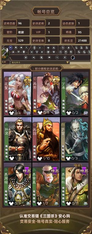 三国杀【校尉,V1】 ,,,势张燕