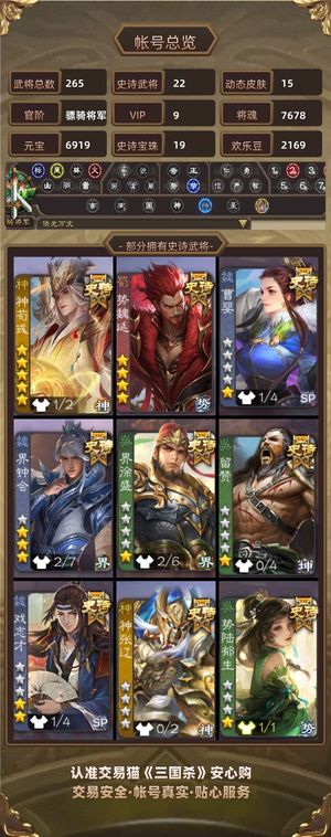 三国杀【骠骑将军,V9】 退坑不玩了