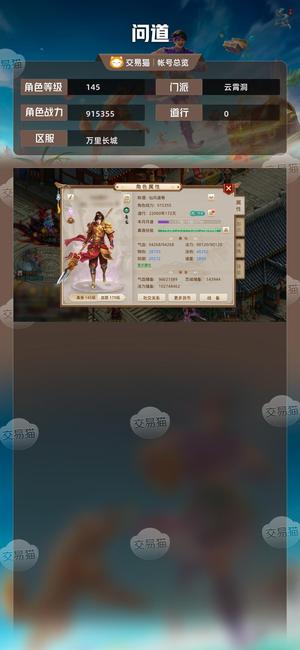 问道【145级云霄洞】改6鬼仙34亿魂器首饰12亿卷