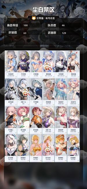 尘白禁区【100级】46角色63皮肤34专武高练度