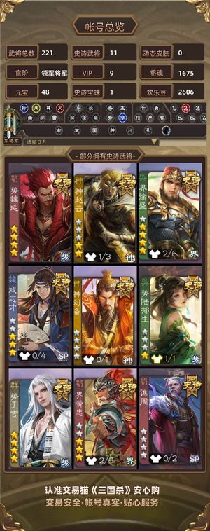 三国杀【苹果版】【领军将军,V9】 势魏延于吉大宝