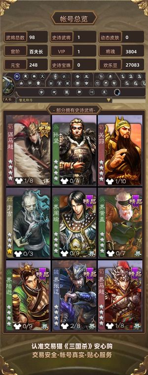 三国杀【苹果版】【百夫长,V1】 马超便宜号