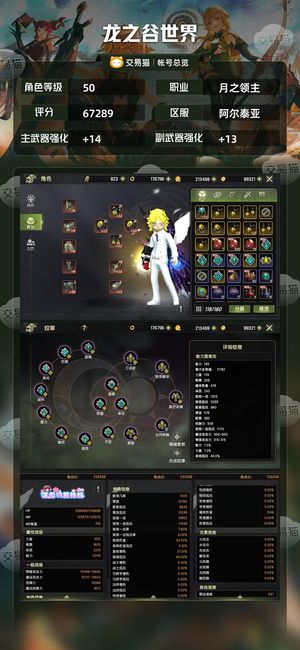 龙之谷世界【50级 】 100真37首领34爆伤4w氪