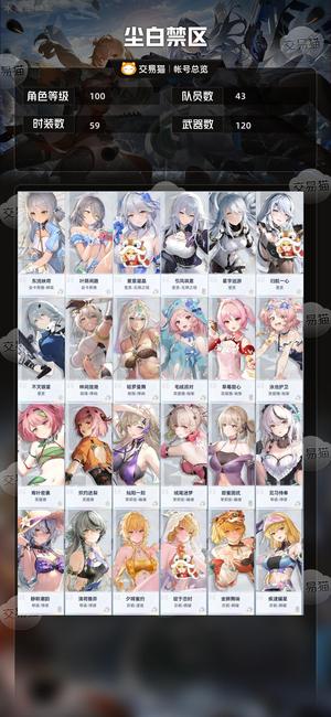 尘白禁区【100级】59皮肤10互动皮氪金7400