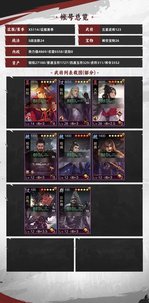 率土之滨率土网易官服主五轻松组