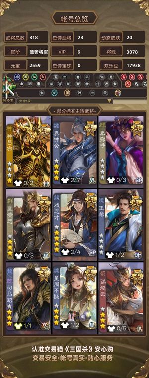 三国杀【骠骑将军,V9】 顶级天宫排位号