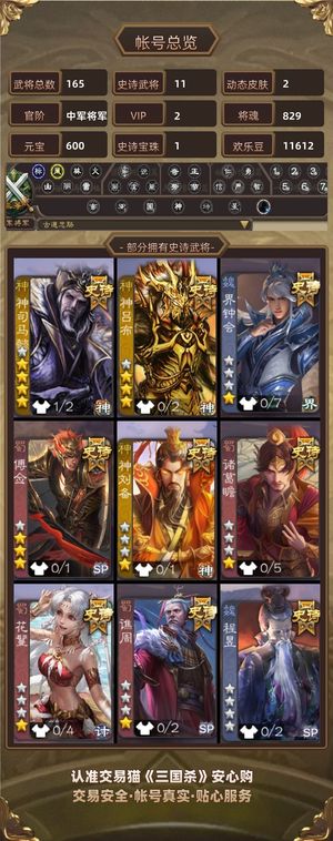 三国杀【中军将军,V2】 v2欧皇号神司马SP甄姬傅签