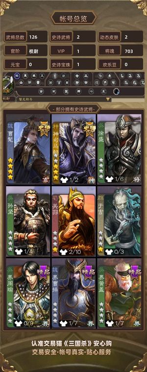 三国杀【校尉,V1】 军八地主曹髦神司马懿爽号