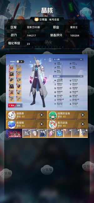 晶核【战力144217】 细节23神识，国庆套已拉！