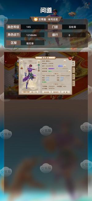 问道【145级玉柱洞】一套改7武器改8相4相3