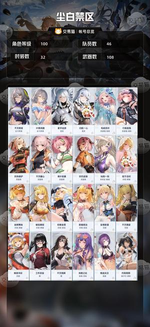 尘白禁区【100级】3.3版本前全角色