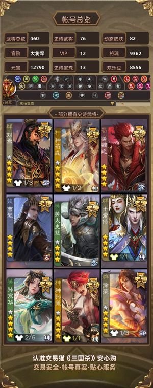 三国杀【大将军,V12】 多宝珠将，一等大将军