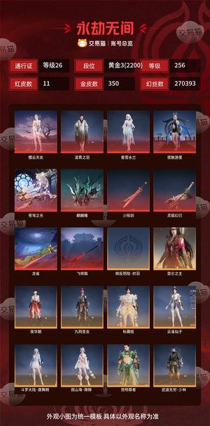 永劫无间（PC）11红 350金 三排黄金3(2200) 幻丝270393 金砖712 通行证26级