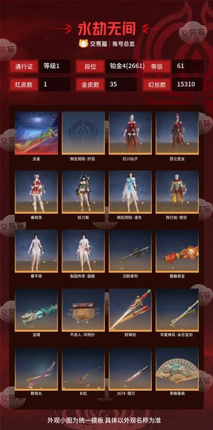 永劫无间（PC）1红 35金 三排铂金4(2661) 幻丝15310 通行证1级