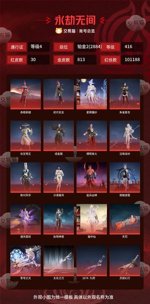 永劫无间（PC）30红 813金 三排铂金2(2884) 幻丝101188 金砖60 通行证4级