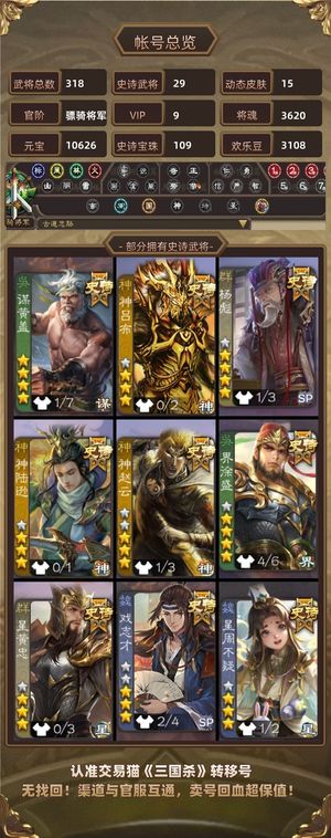 三国杀【骠骑将军,V9】 110宝珠 杨彪 谋黄盖 大宝