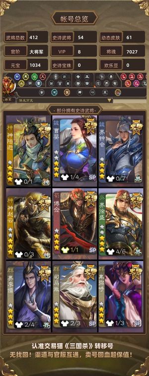 三国杀【大将军,V8】 53史诗，60冻皮。月卡