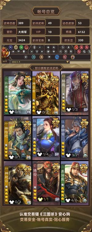 三国杀【大将军,V10】14万战力二等大将军，49史诗