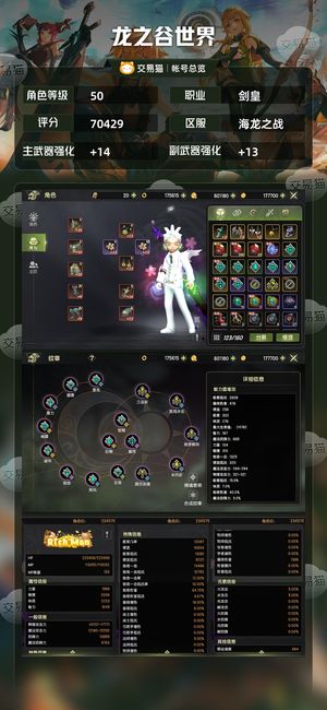 龙之谷世界【50级剑皇】100真空60多爆伤7.1剑皇