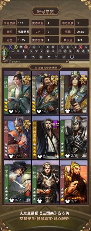 三国杀【先锋将军,V5】 当时换手机号忘换旧手机号了