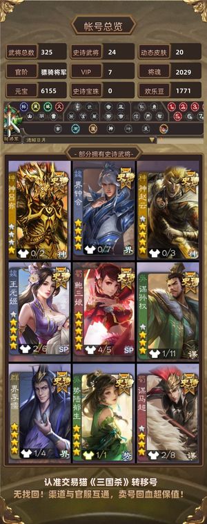 三国杀【骠骑将军,V7】 手皮办鲍3娘