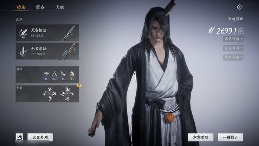 燕云十六声无名 万剑归宗特效  用一八音