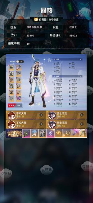 晶核【狂战士战力83500】新角色已经满级，还有谍影和霜伶