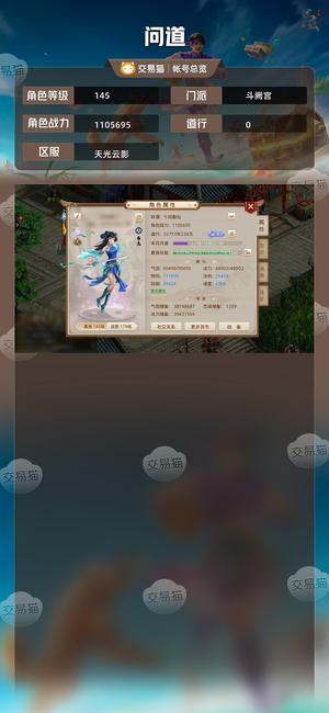 问道【145级斗阙宫】改7套，成品号带幻宝宝，