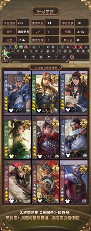 三国杀【骠骑将军,V6】 V6骠骑大宝陆郁生谋吕布界钟会