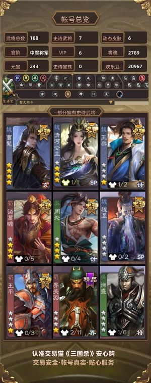 三国杀【中军将军,V6】 曹髦，清河公主，周处4.5万豆