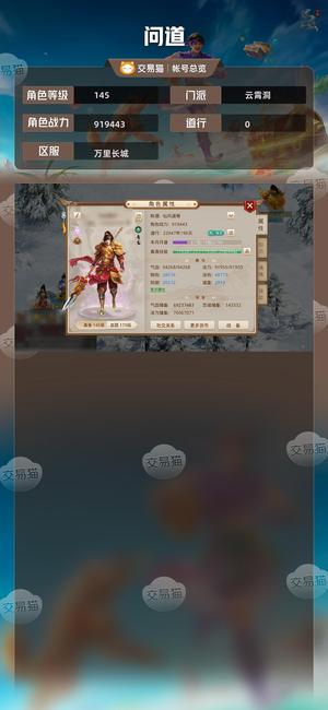 问道【145级云霄洞】改6强7宝30亿币首饰10亿卷