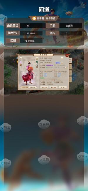 问道【139级金光洞】高道双改7万速火黄毛华子双变异
