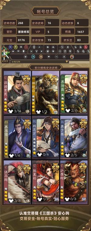 三国杀【骠骑将军,V5】 诚心诚意出号