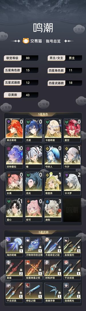 鸣潮【80级】 日月卡提01毕业110抽