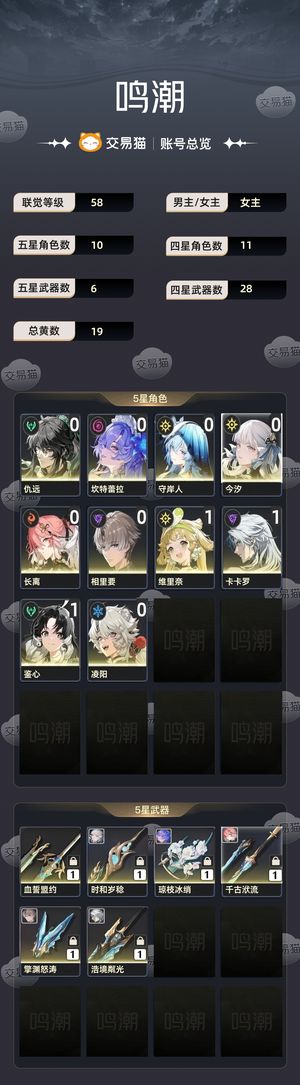 鸣潮【58级】 鸣潮成品号有月卡