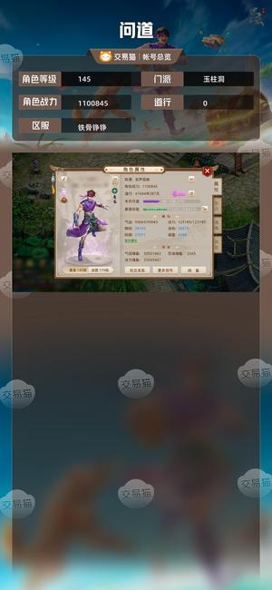 问道【145级玉柱洞】 47000道一身改6法套，